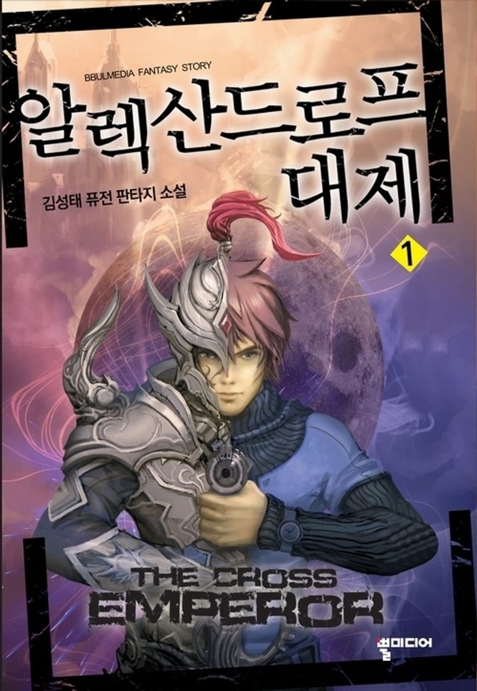 알렉산드로프 대제 1