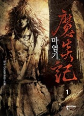 마염기 표지 이미지