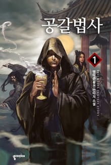 공갈법사