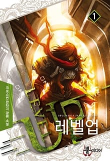 레벨업