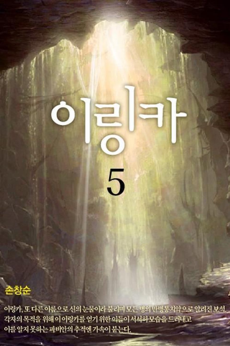 이링카 5