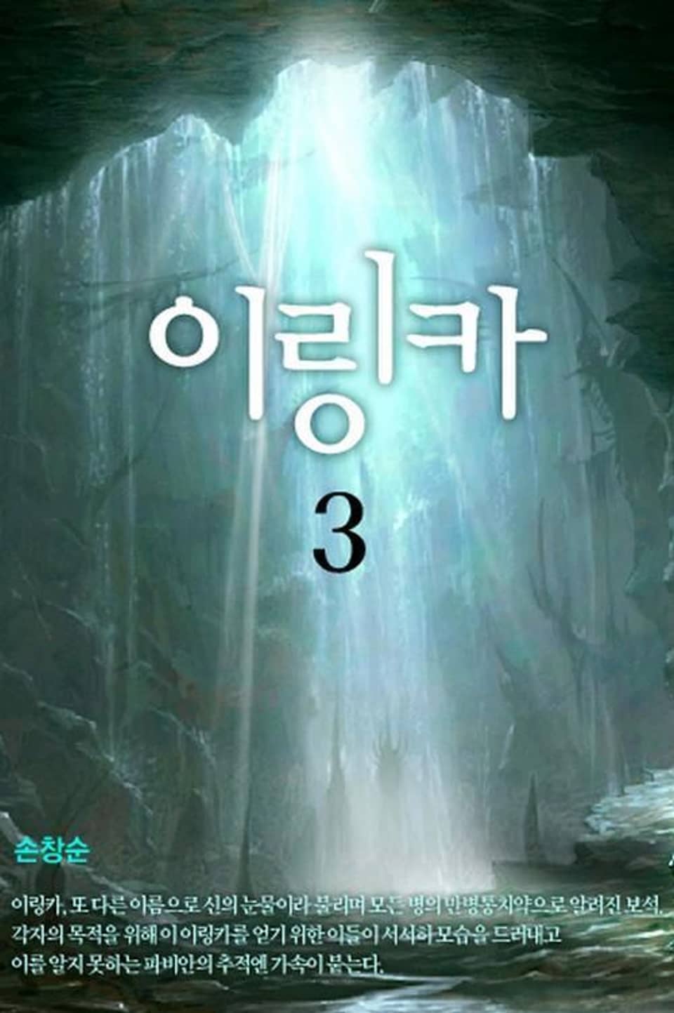 이링카 3