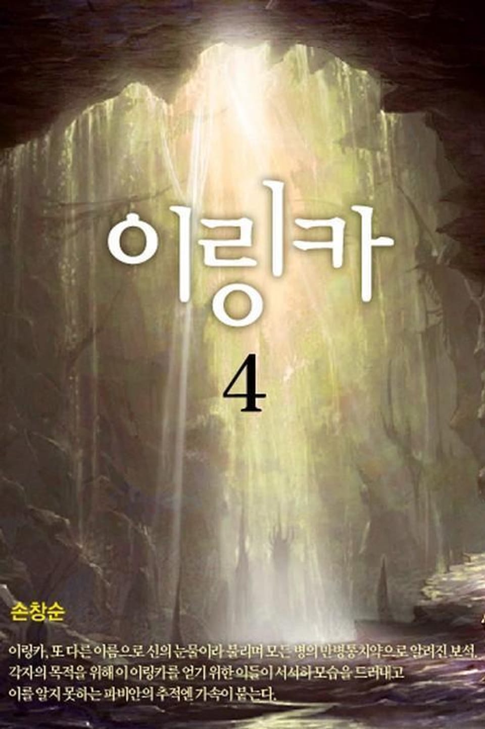 이링카 4