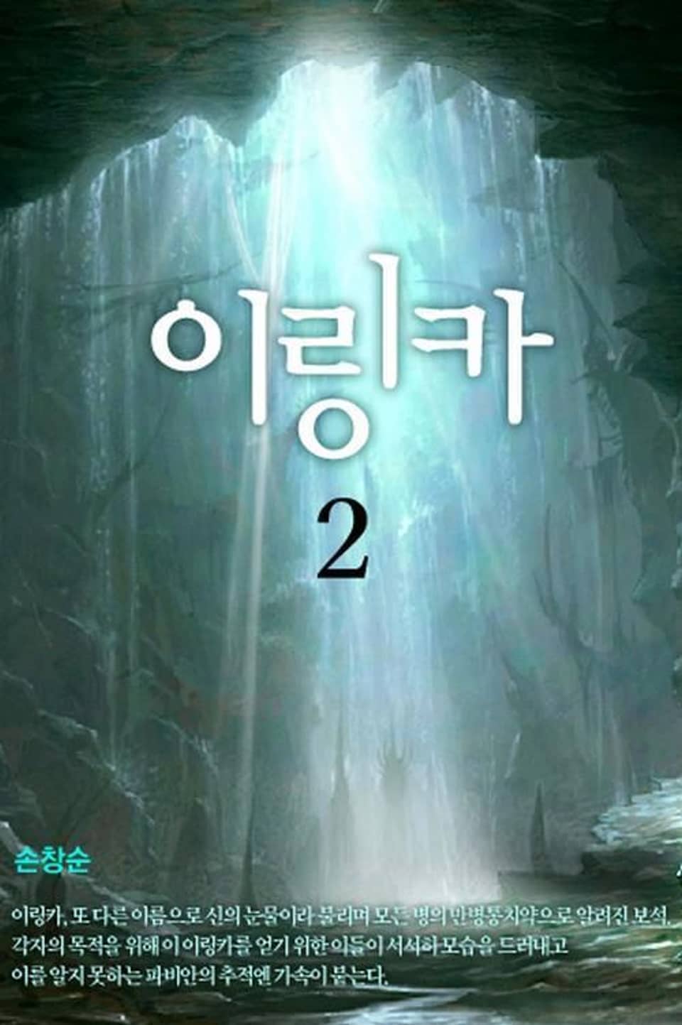 이링카 2