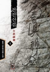전진신검 표지 이미지