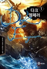 다크 엠페러 표지 이미지