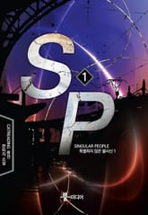 에스피 (SP) 표지 이미지