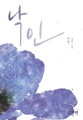 낙인 표지 이미지