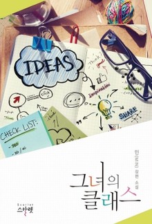 그녀의 클래스