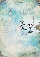 꽃말 표지 이미지