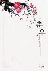 춘우 표지 이미지