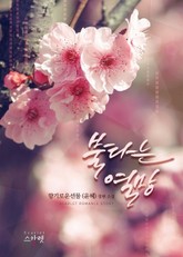 불타는 열망 표지 이미지