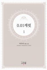 0.01캐럿 표지 이미지