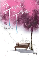 주인님, 주인님 표지 이미지