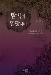 탐욕과 열망 사이 표지 이미지