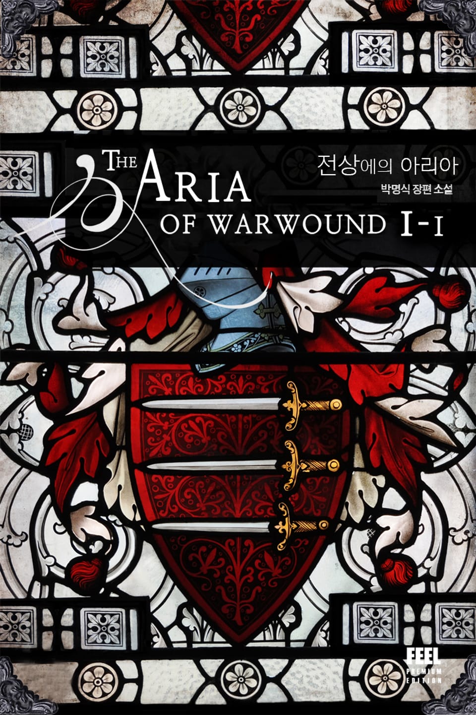 전상에의 아리아 1-1