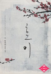 효이 표지 이미지