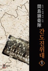 간도진위대 표지 이미지