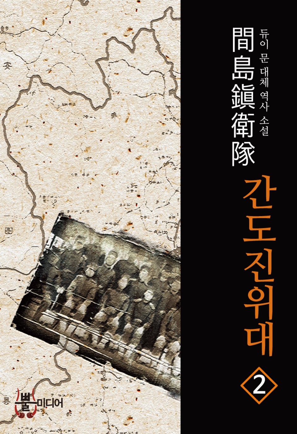 간도진위대 2권