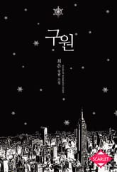 구원 표지 이미지