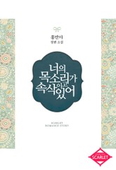 너의 목소리가 속삭이고 있어 표지 이미지