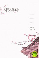 사랑옵다 표지 이미지