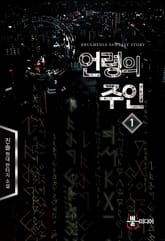 언령의 주인 표지 이미지