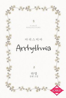 아리스미아