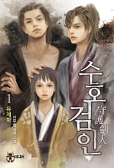 수호검인 표지 이미지