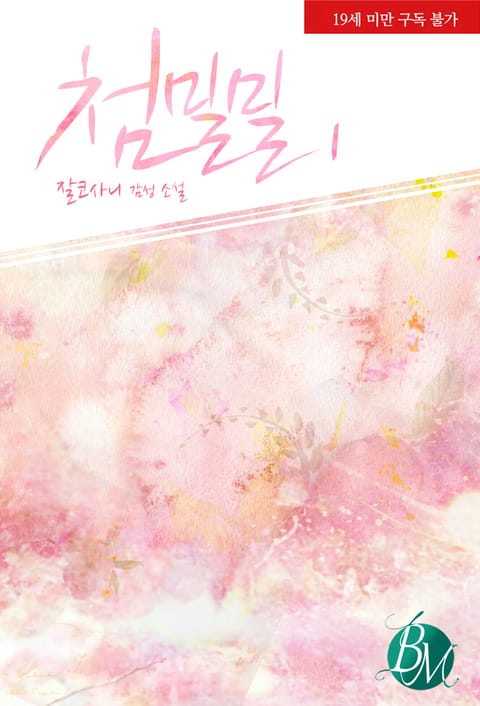 첨밀밀