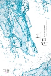 파문 표지 이미지