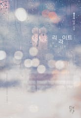 리라이트 표지 이미지