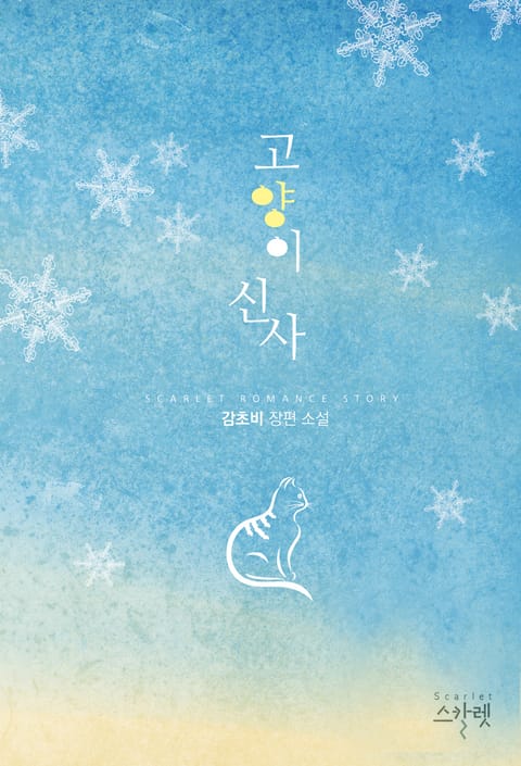 고양이 신사