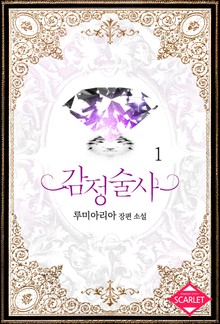 감정술사