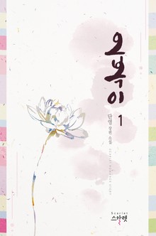 오복이