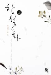 향월화 표지 이미지