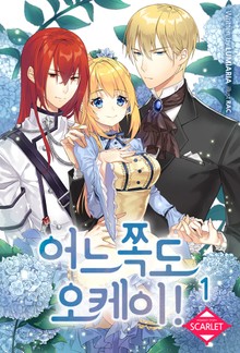 어느 쪽도 오케이!