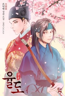 율도 (律道)