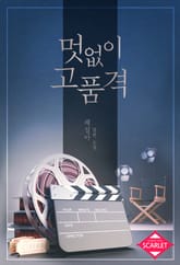 멋없이 고품격 표지 이미지