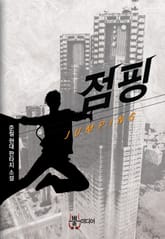 점핑 표지 이미지