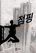 점핑 8화 암천회