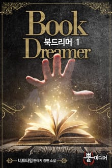 북 드리머