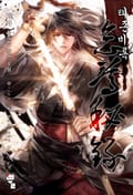 태존비록(怠尊秘錄) 9화