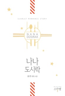 나나도시락