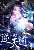 역천도 13화