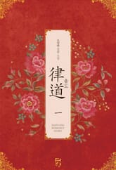 율도 (律道) 표지 이미지