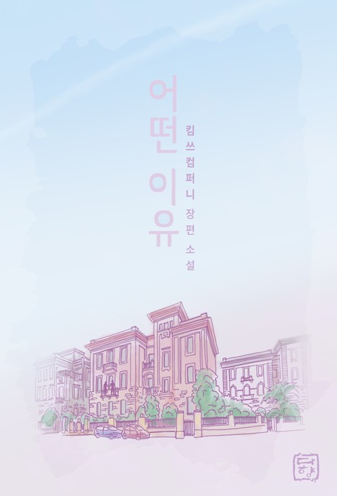 어떤 이유
