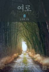 여로 표지 이미지