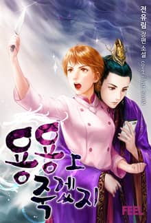 용용 죽겠지