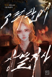 고려람여상열지사(高麗覽旅相悅之詞)